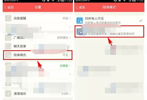 如何在恋恋中设置隐身模式?恋恋设置隐身模式的具体方法