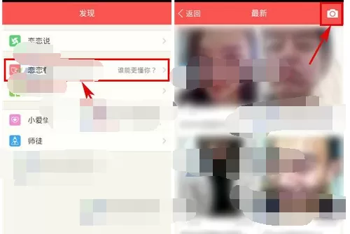 怎么在恋恋中发布恋恋看?在恋恋中发布恋恋看的教程
