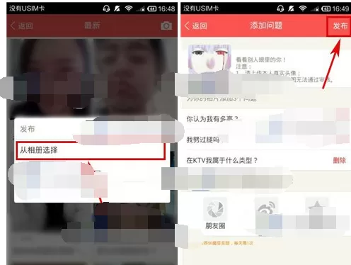 怎么在恋恋中发布恋恋看?在恋恋中发布恋恋看的教程
