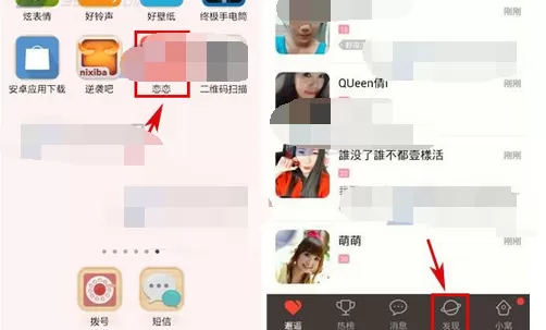 怎么在恋恋中发布恋恋看?在恋恋中发布恋恋看的教程