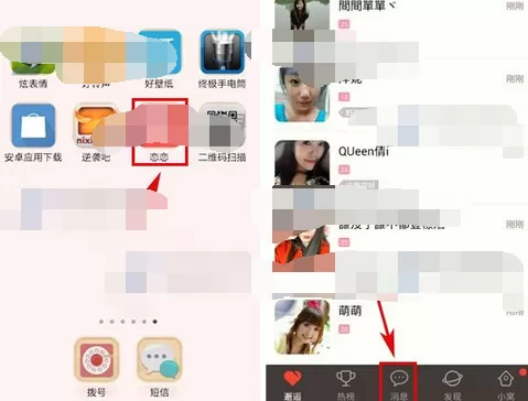 如何在恋恋中发送广播?在恋恋中发送广播的具体步骤