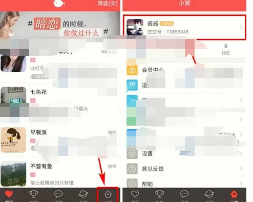 怎么在恋恋中添加照片?在恋恋中添加照片的具体步骤