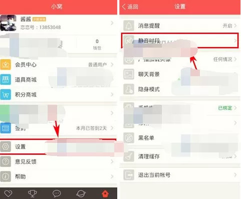 怎么开启恋恋防打扰模式?恋恋防打扰模式的开启方法