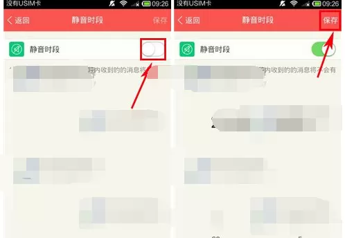 怎么开启恋恋防打扰模式?恋恋防打扰模式的开启方法