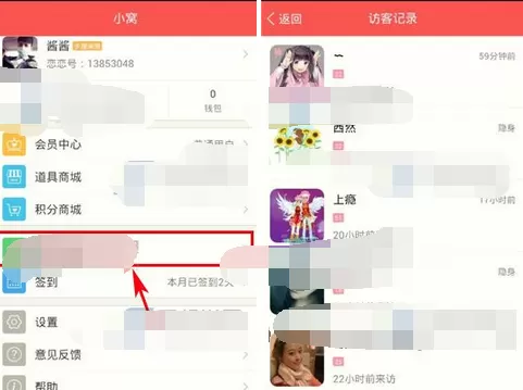 怎么在恋恋中查看访客记录?在恋恋中查看访客记录的教程
