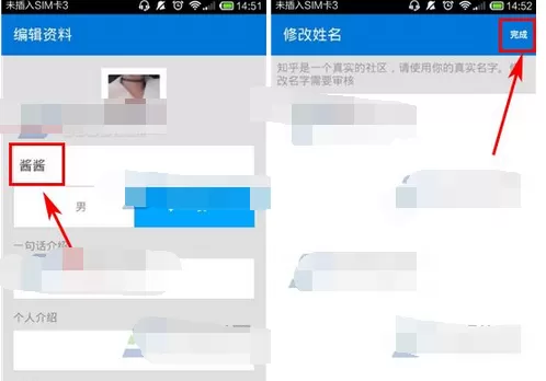 如何在知乎中修改名字?在知乎中修改名字的教程