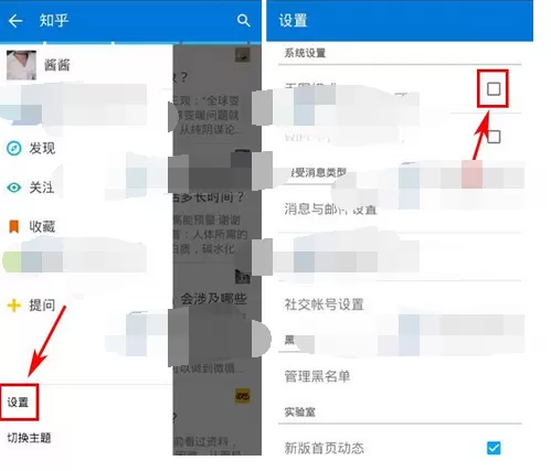 怎么在知乎中开启无图模式?在知乎中开启无图模式的方法