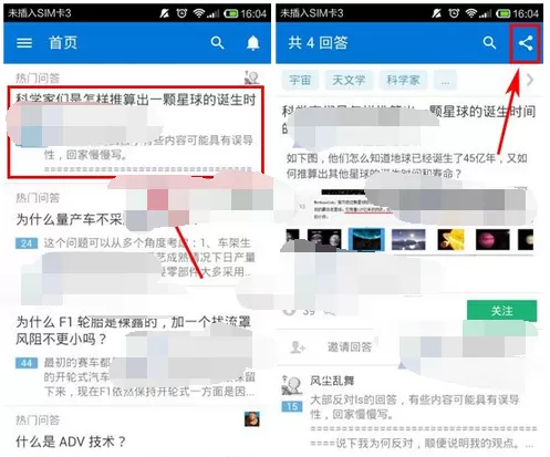 如何在知乎中将话题分享到朋友圈？知乎将话题分享到朋友圈的步骤