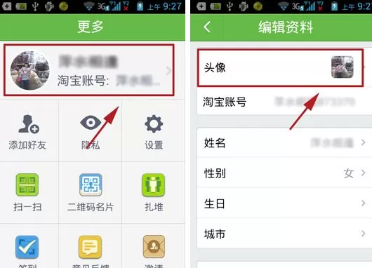 来往怎样更换头像？来往更换头像的具体操作