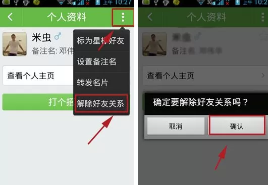 来往如何删除好友?来往删除好友的具体操作