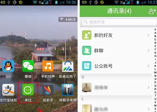 来往如何删除好友?来往删除好友的具体操作