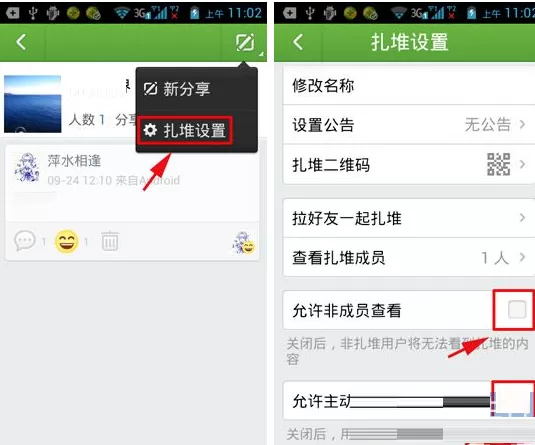 来往如何管理私密扎堆?来往管理私密扎堆的具体操作