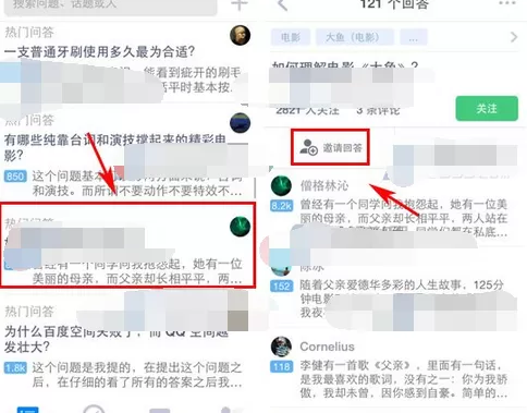 如何在知乎中邀请回答?在知乎中邀请回答的具体方法