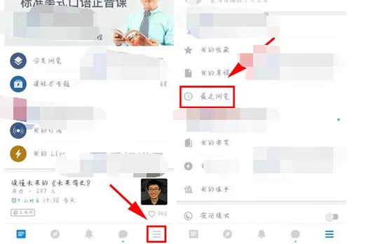 怎么在知乎中清除浏览记录?在知乎中清除浏览记录的方法