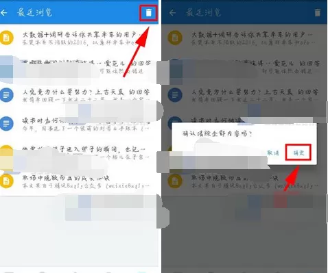 怎么在知乎中清除浏览记录?在知乎中清除浏览记录的方法