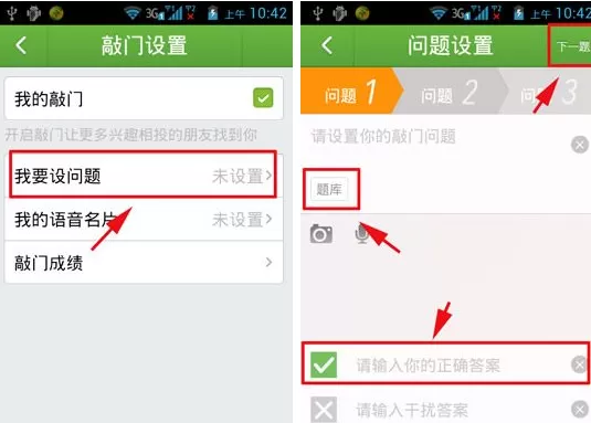 来往如何设置敲门问题?来往设置敲门问题的具体操作