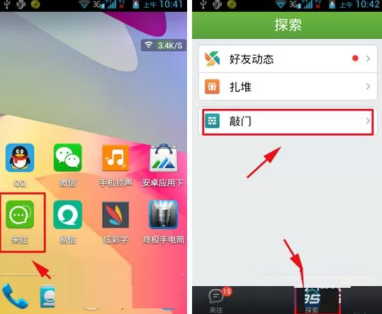 来往如何设置敲门问题?来往设置敲门问题的具体操作