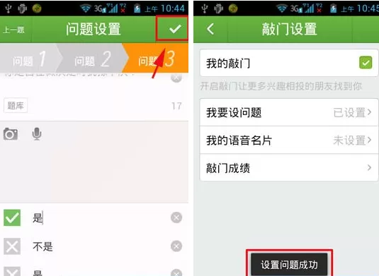 来往如何设置敲门问题?来往设置敲门问题的具体操作