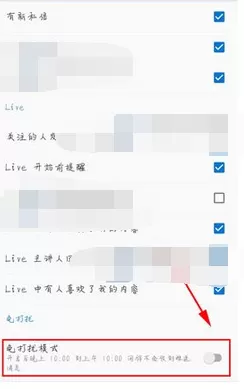 怎么开启知乎免打扰模式?知乎免打扰模式的开启方法