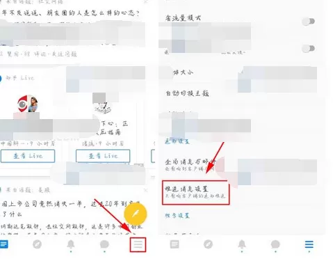 怎么开启知乎免打扰模式？知乎免打扰模式的开启方法
