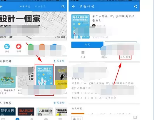 如何在知乎中将书籍加入书架?在知乎中将书籍加入书架的方法