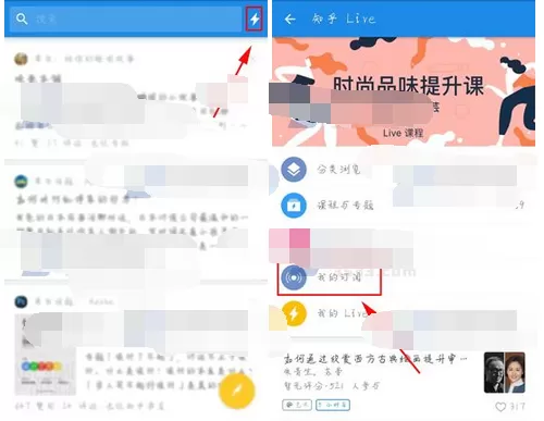 如何在知乎Live中添加我的订阅?在知乎Live中添加我的订阅的方法