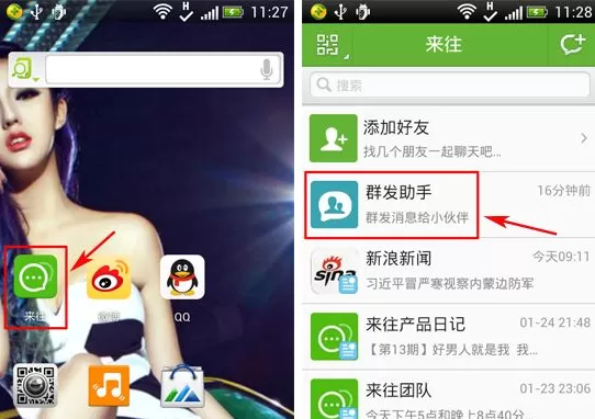 来往如何使用群发助手?来往群发助手使用教程