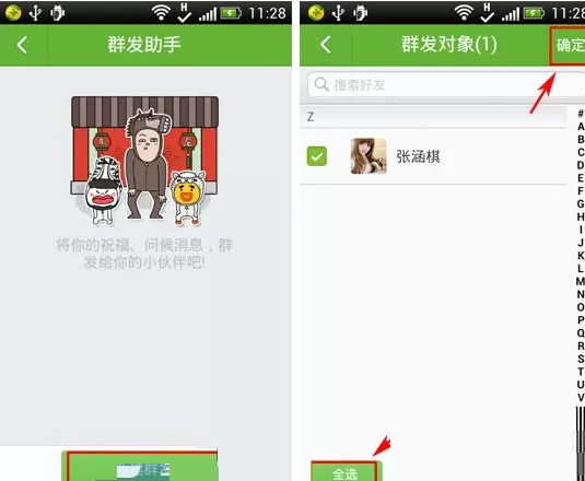 来往如何使用群发助手?来往群发助手使用教程