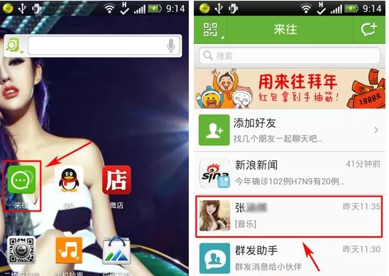 来往如何抢红包？来往抢红包的具体操作