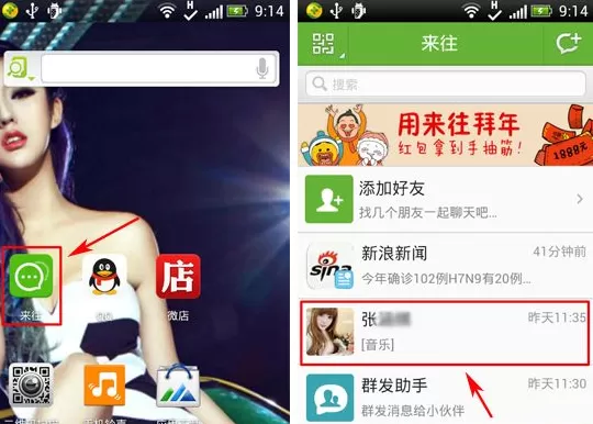 来往如何发送贺卡？来往发送贺卡的具体操作