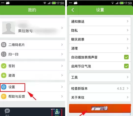 来往怎样退出登录？来往退出登录的具体操作