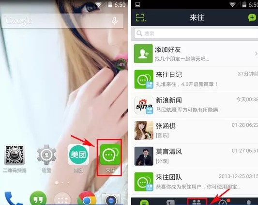 来往扎堆如何分享动态?来往扎堆分享动态教程