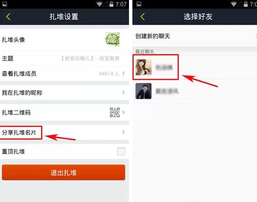 来往扎堆名片怎样分享?来往分享扎堆名片教程