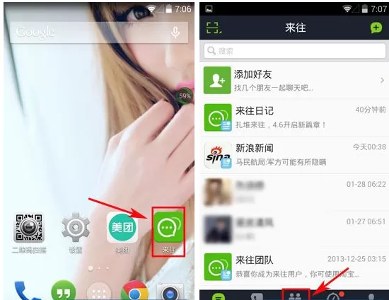 来往扎堆名片怎样分享？来往分享扎堆名片教程
