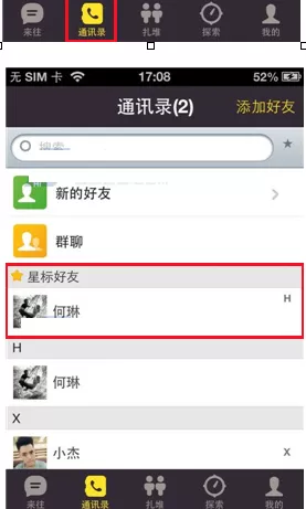 来往星标好友功能如何使用?来往星标好友功能使用教程