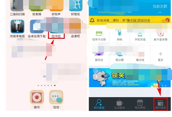 在拉卡拉中添加银行卡的具体操作 拉卡拉添加银行卡的教程