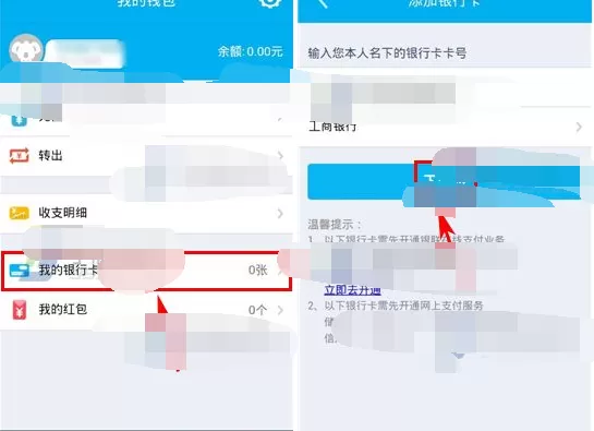 在拉卡拉中添加银行卡的具体操作 拉卡拉添加银行卡的教程