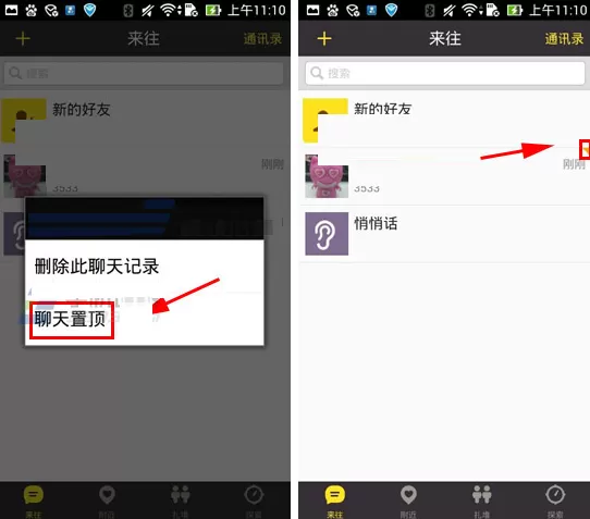 来往怎样开启聊天置顶?来往开启聊天置顶的方法