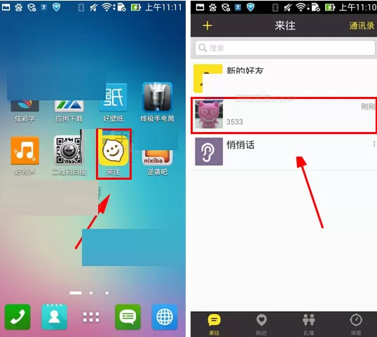 来往怎样开启聊天置顶?来往开启聊天置顶的方法