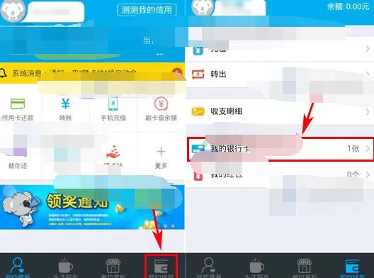 怎么在拉卡拉中解除绑定的银行卡？拉卡拉解除绑定银行卡的步骤