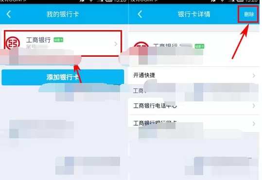 怎么在拉卡拉中解除绑定的银行卡?拉卡拉解除绑定银行卡的步骤