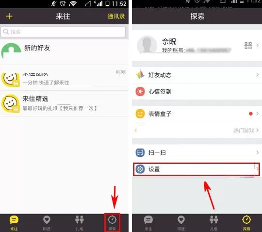 来往怎样设置禁止转载?来往设置禁止转载的具体操作
