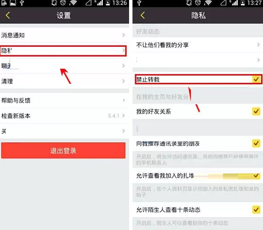 来往怎样设置禁止转载?来往设置禁止转载的具体操作