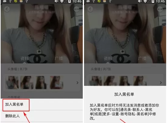 怎么在米聊中设置黑名单?在米聊中设置黑名单的图文教程
