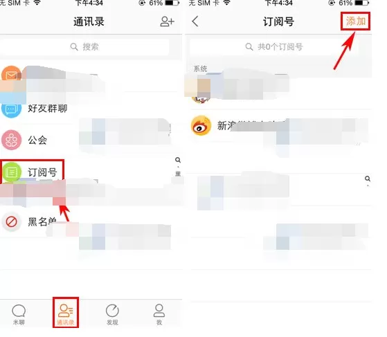 如何在米聊中添加订阅号?在米聊中添加订阅号的步骤