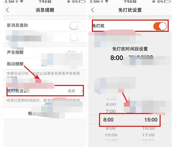 如何在米聊中开启免打扰模式?米聊开启免打扰模式的方法