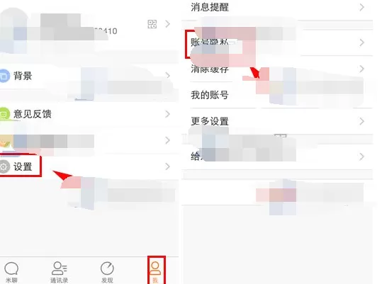 如何在米聊中开启手势密码?在米聊中开启手势密码的教程