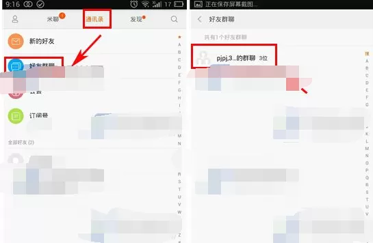 如何在米聊中转让群聊?在米聊中转让群聊的方法