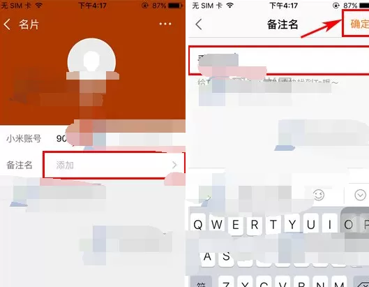 怎么在米聊中给好友添加备注?在米聊中给好友添加备注的步骤