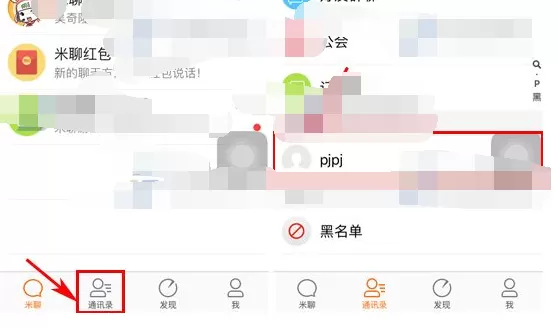 怎么在米聊中给好友添加备注?在米聊中给好友添加备注的步骤